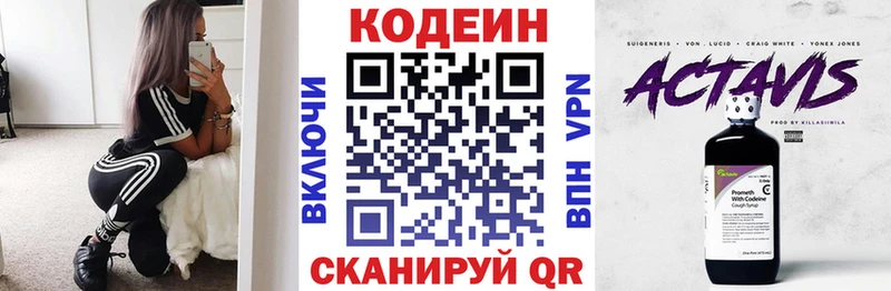 Codein напиток Lean (лин) Мураши